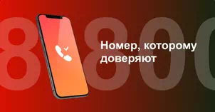 Многоканальный номер 8-800 от МТС в Набережных Челнах